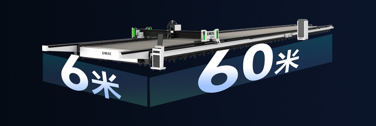 GWEIKE Laser's 40m Ultra-large Format Fiber Laser Cutting Machine Delivered Successfully